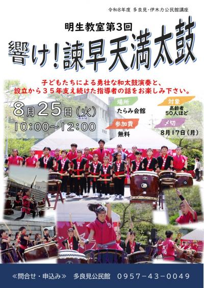 天満太鼓チラシ