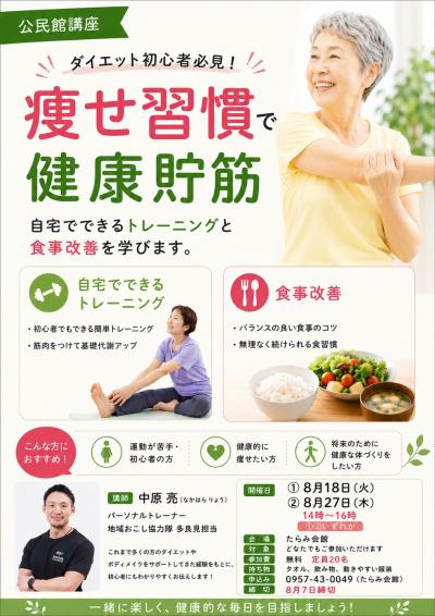 ダイエット講座チラシ