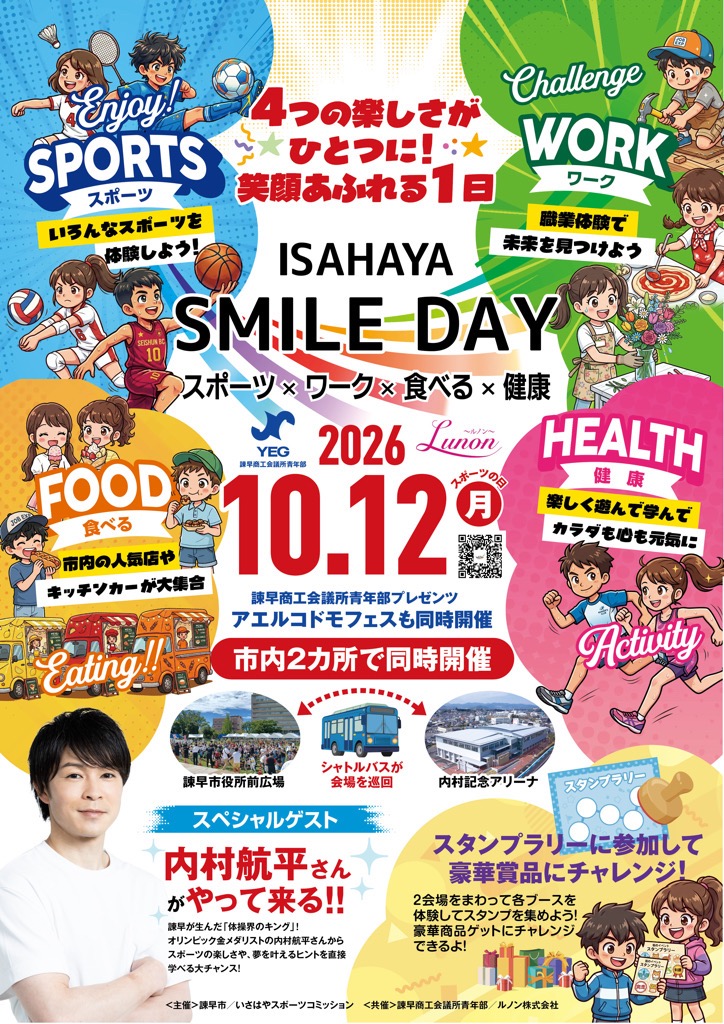 ISAHAYA SMILE DAY チラシ