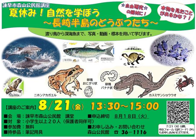 夏休み
