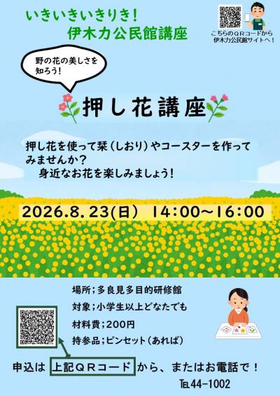 押し花講座チラシ