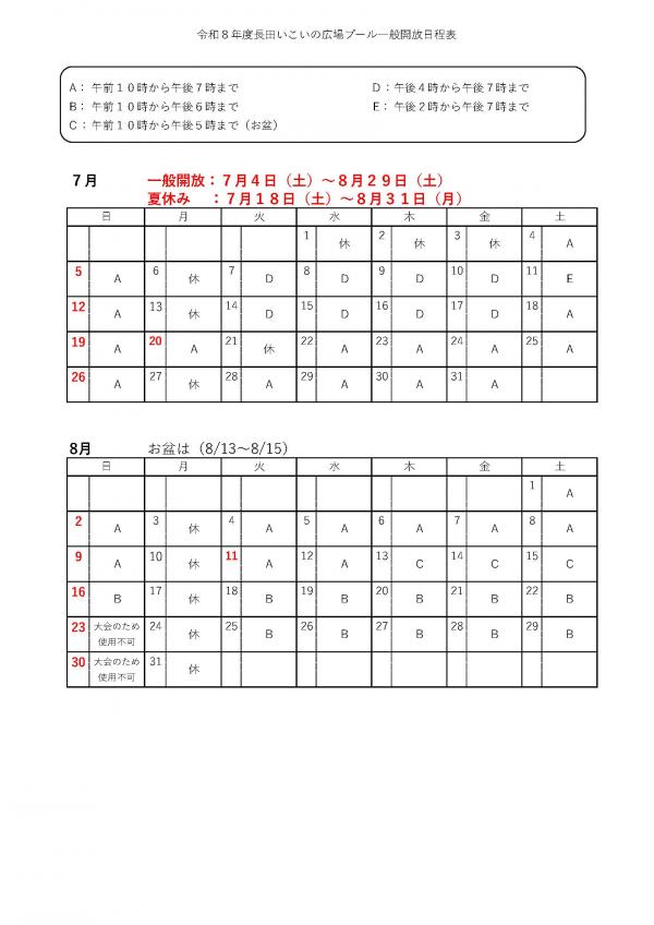 長田いこいの広場プール一般開放