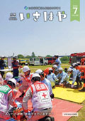 広報諫早7月号