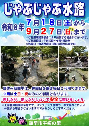 じゃぶじゃぶ水路チラシ