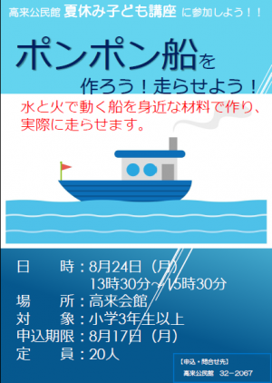 ポンポン船