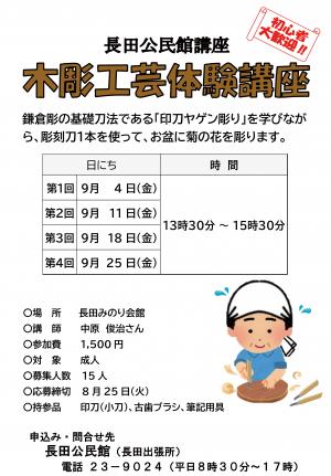 木彫工芸体験講座