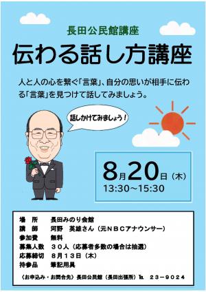 伝わる話し方講座
