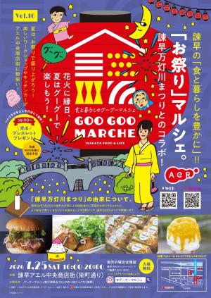 グーグーマルシェちらし表