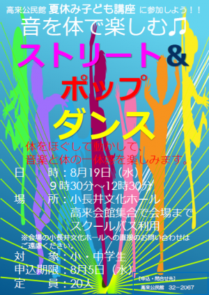 ポップダンス