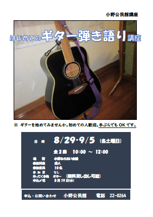 ギター講座チラシ