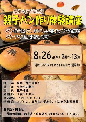親子パン作り体験講座