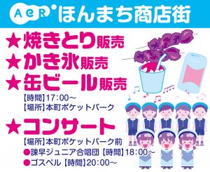 ほんまち商店街ちらし