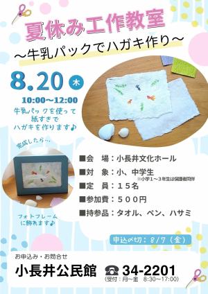 牛乳パック紙すき