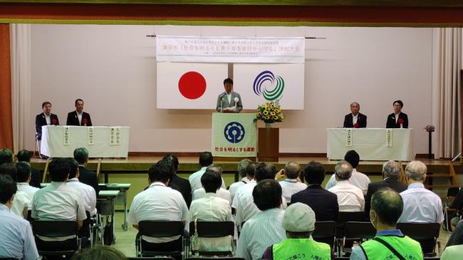「社会を明るくし青少年を非行から守る」決起大会ｐ