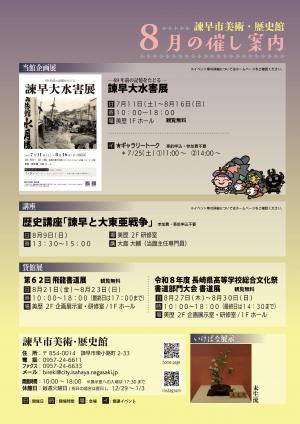8月の催し