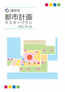 諫早市都市計画マスタープランの画像2