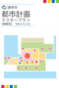 諫早市都市計画マスタープランの画像3