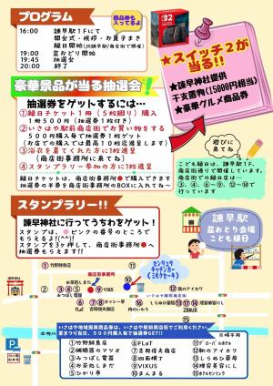 いさはや駅前商店街夏まつり裏