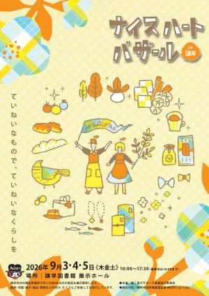 9月ナイスハートバザール【表紙】