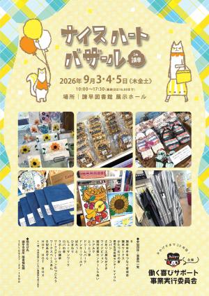 9月ナイスハートバザール【裏面】