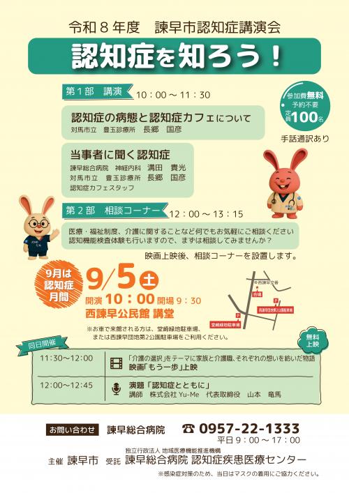 令和8年度認知症講演会チラシ