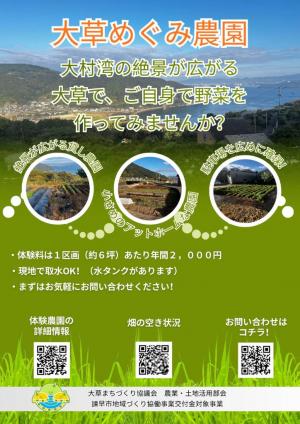 大草めぐみ農園利用者募集チラシ