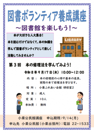図書ボラ③