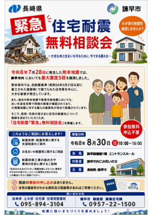 住宅耐震無料相談会チラシの画像