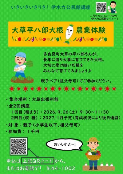 大草平八郎大根農業体験ちらし