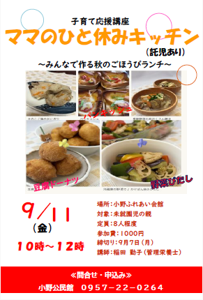 チラシ（ママのひと休みキッチン）