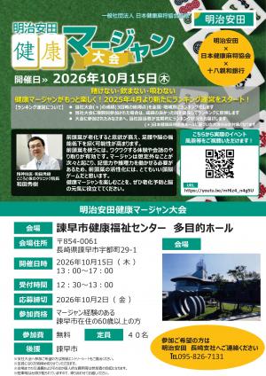 健康マージャン大会(チラシ表)