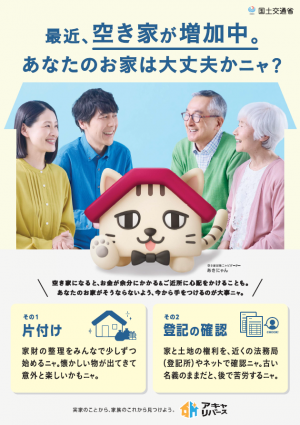 空き家増加中