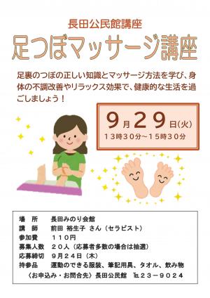 足つぼマッサージ講座