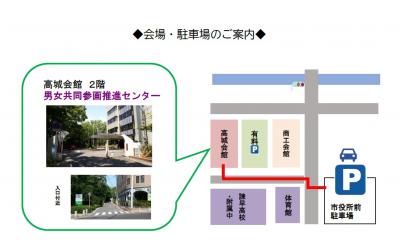 会場・駐車場のご案内