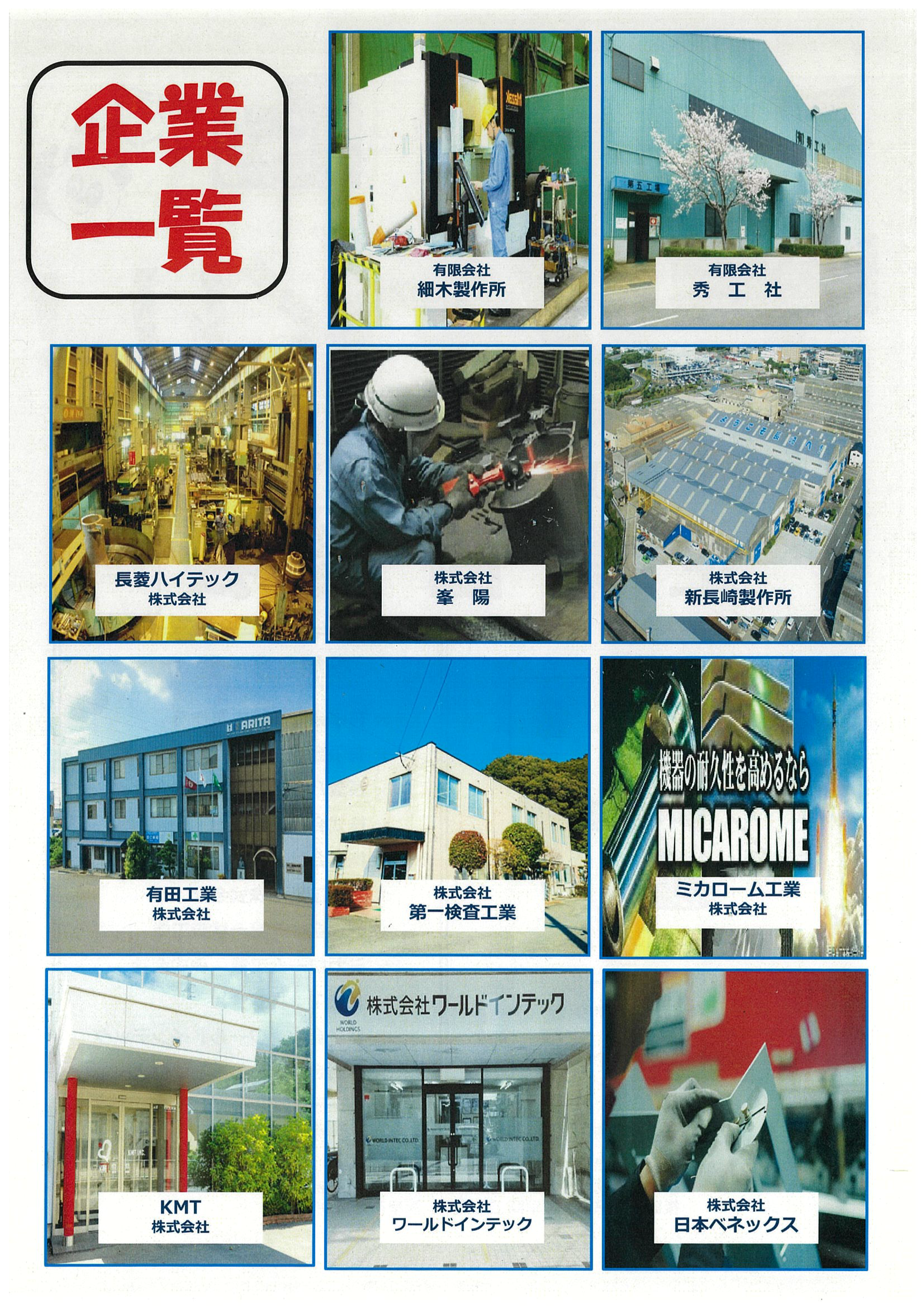 モノづくり企業面談会 裏
