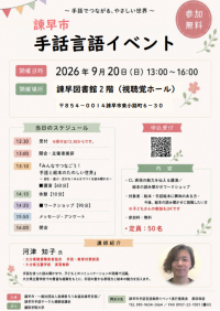 諫早市手話言語イベント チラシ
