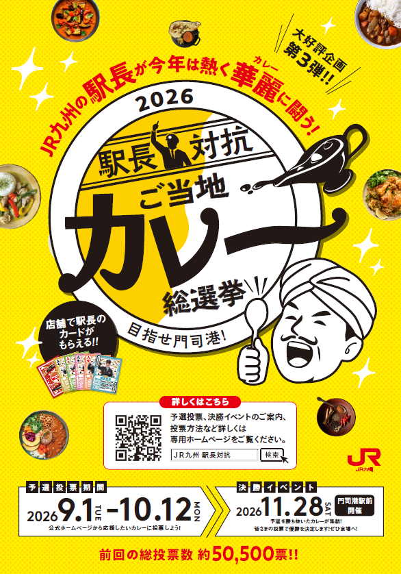 ご当地カレー総選挙チラシ表紙