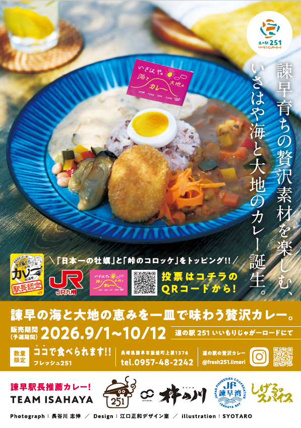 いさはや海と大地のカレーチラシ