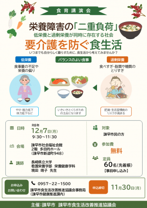 食育講演会チラシ