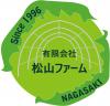 松山ファームロゴ