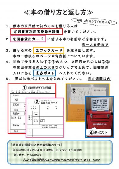 本の借り方と返し方