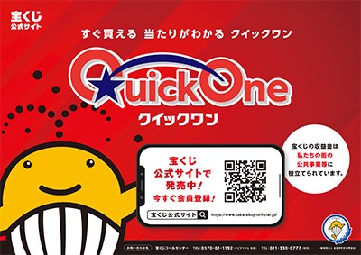 クイックワン募集ポスター