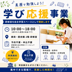 学び応援事業