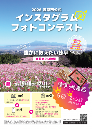 インスタフォトコンテスト2026チラシの画像
