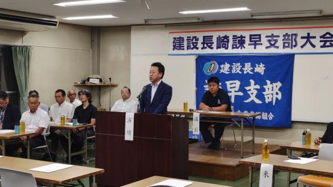 長崎県建設産業労働組合諫早支部大会p