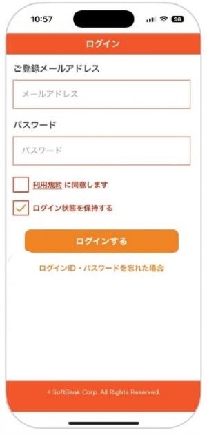 オレンジセーフティネットログイン画面