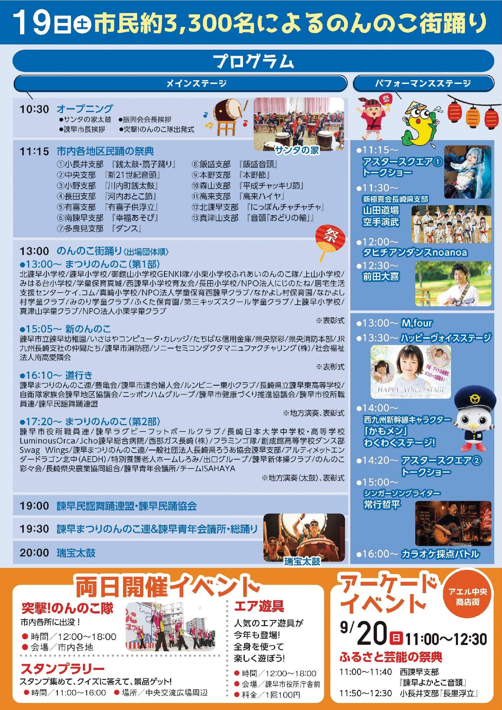 2026のんのこ諫早まつりプログラム(1日目)