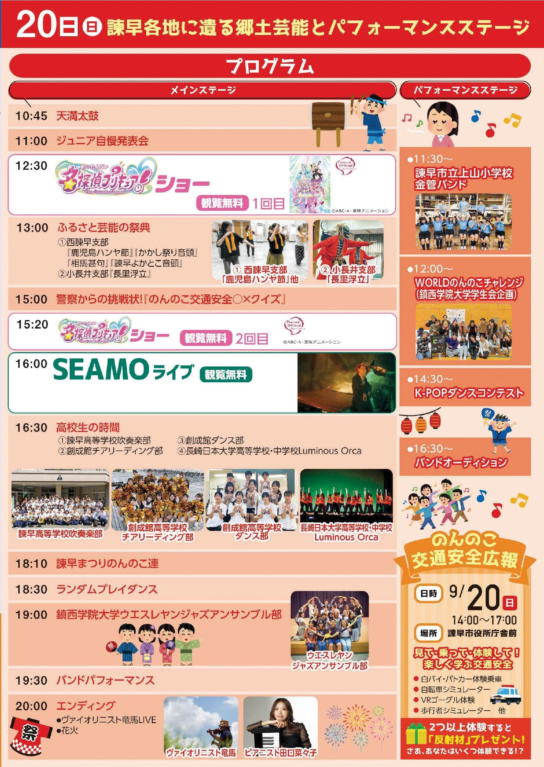 2026のんのこ諫早まつりプログラム2日目