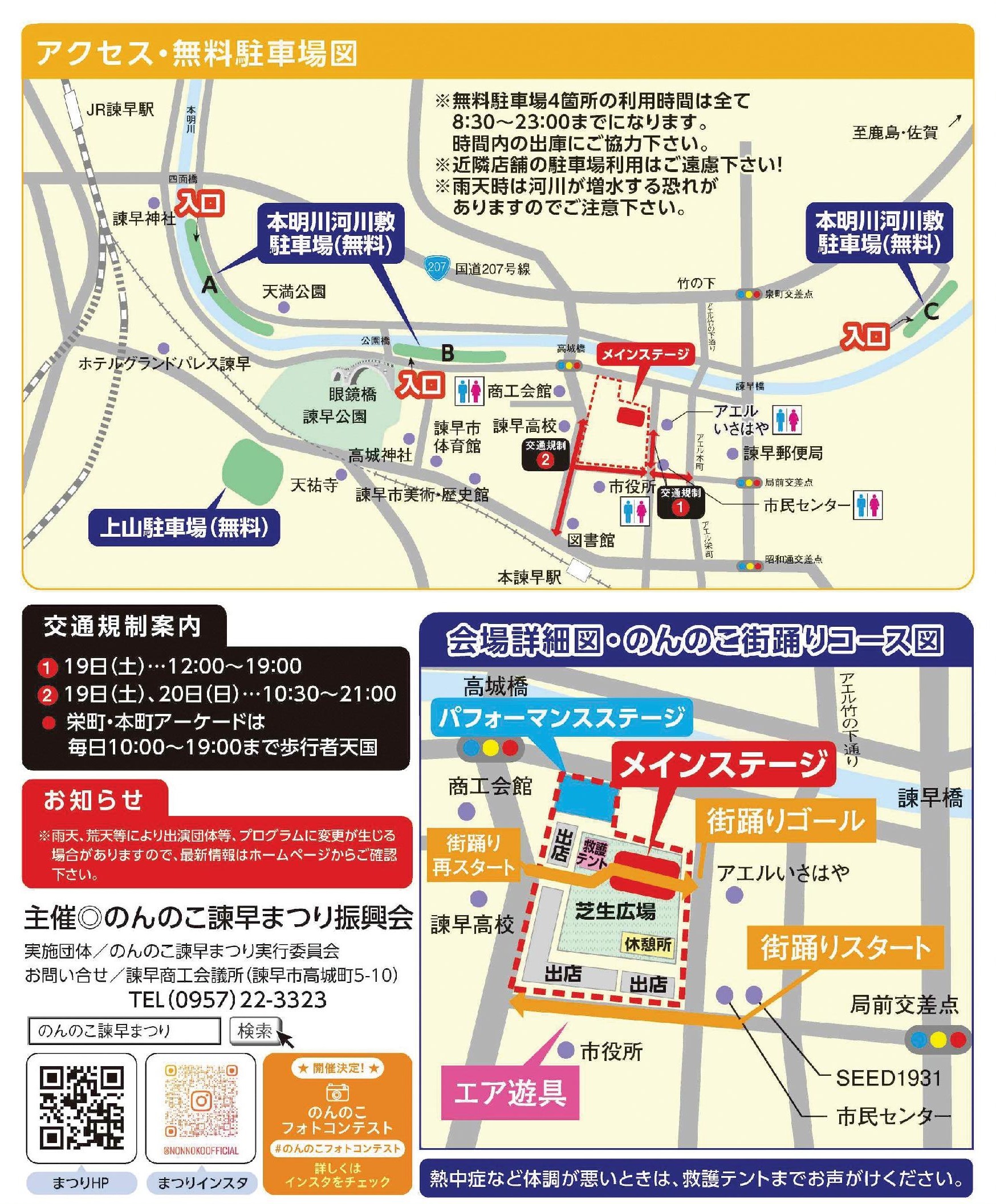 2026のんのこ諫早まつり_アクセス・街踊りコース図