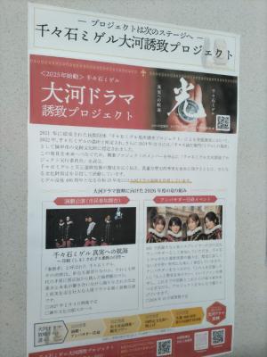 千々石ミゲル大河誘致プロジェクト展示